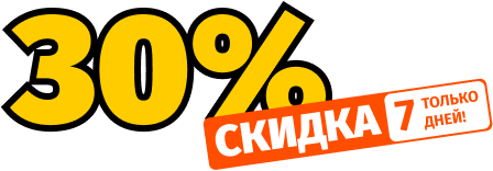 Скидка